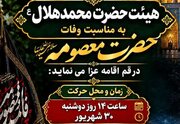 سیزدهمین سال همنوایی با عزاداران «بانوی کرامت»؛ هیئت حضرت محمدهلال‌بن‌علی(ع) در قم اقامه عزا می‌کند
