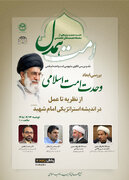 برگزاری شصت‌وپنجمین نشست «امت همدل» با محوریت بررسی ابعاد وحدت امت اسلامی