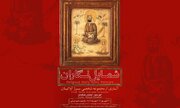رونمایی از گنجینه نادیده شمایل‌نگاران عصر قاجار در باغ‌موزه هنر ایرانی