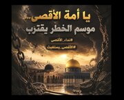 «ندای الاقصی»؛ کارزار آنلاین برای بازگرداندن مسجدالاقصی به کانون توجه