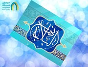 درس‌های زندگی و اخلاق بندگی با تورقی ساده در خطبه‌ ۱۷۸ نهج‌البلاغه
