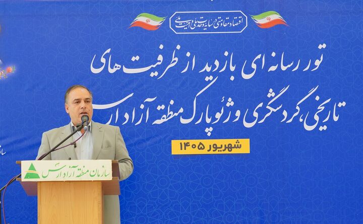 عضویت منطقه آزاد ارس در سازمان جهانی گردشگری