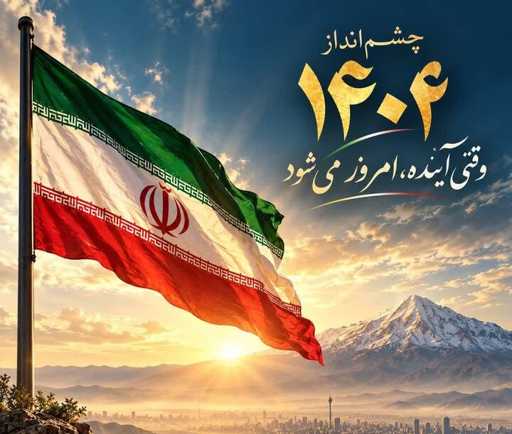 وقتی آینده، امروز شد