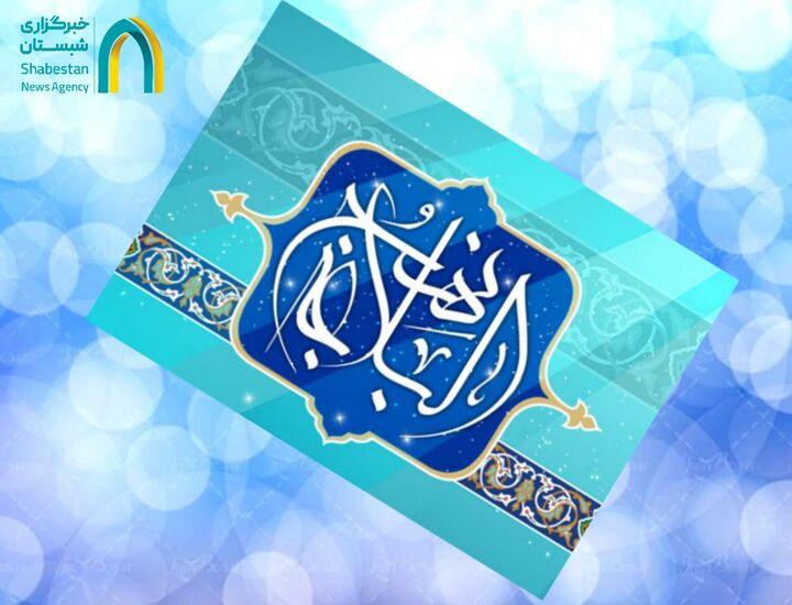 درس‌های زندگی و اخلاق بندگی با تورقی ساده در خطبه‌ ۱۷۸ نهج‌البلاغه