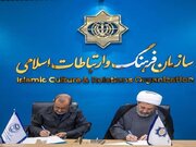 امضای تفاهم‌نامه همکاری دانشگاه مذاهب اسلامی و سازمان فرهنگ و ارتباطات اسلامی
