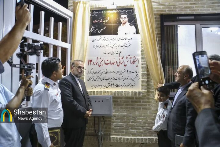 سیزدهمین ایستگاه آتش‌نشانی کرمان به نام شهید "محسن میرشکار" مورد بهره‌برداری قرار گرفت