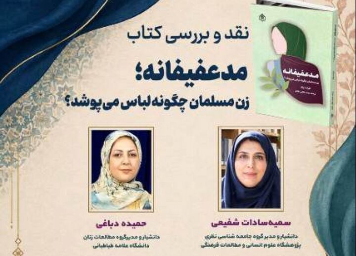 مد عفیفانه؛ زن مسلمان چگونه لباس می‌پوشد؟