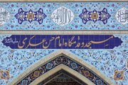 مسجدی که قدمگاه امام عسکری(ع) در گرگان شد