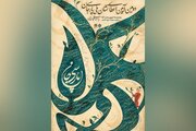 نامزدهای دریافت «نشان ملی پارسی‌جان» معرفی شدند