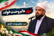 شهادت مولوی گرگیج، عزم مردم برای مقابله با فتنه را دوچندان می‌کند
