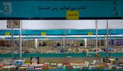 رویکرد برگزاری نمایشگاه کتاب استانی حمایت از چرخه نشر است