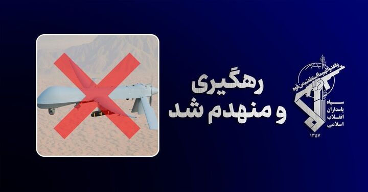 چهارمین MQ-۱ در شرق تنگه هرمز منهدم شد