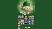 نخستین نشست بین‌المللی بعثت امت محمد (ص) برگزار می‌شود