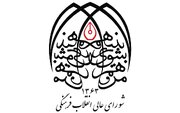 بیانیه شورای عالی انقلاب فرهنگی درباره حواشی جشنواره فیلم ونیز