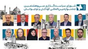 کودکان و نوجوانان صاحبان اصلی جشنواره‌ فیلم کودک