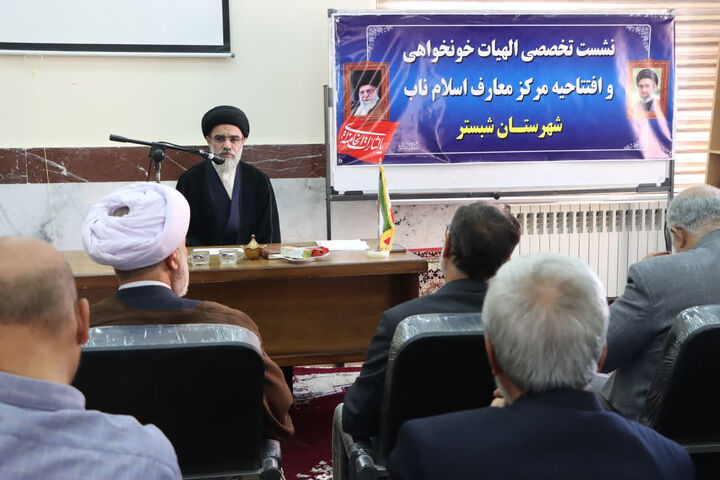 مرکز معارف اسلام ناب شبستر افتتاح شد