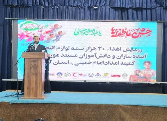 توزیع یک میلیون و ۱۰۰ هزار بسته لوازم‌التحریر در کشور / سهم گیلان، ۲۰ هزار بسته کامل تحصیلی