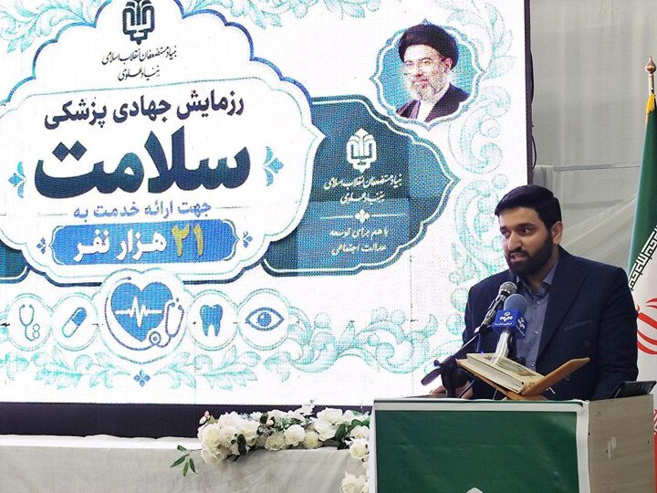 بنیاد علوی ۵۸۰۰ فرصت شغلی در کرمان ایجاد کرد/ ارائه ۸۹ هزار خدمت سلامت به اقشار کم‌برخوردار