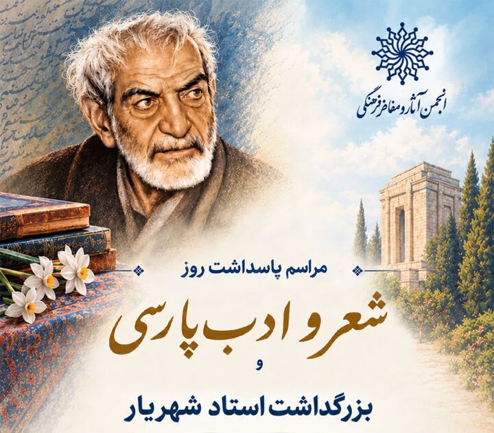 فارسی؛ زبانی که تمدن ایرانی را زنده نگه داشته است