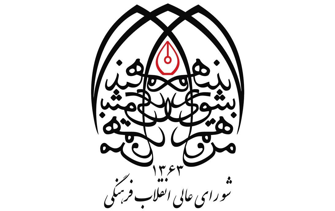 بیانیه شورای عالی انقلاب فرهنگی درباره حواشی جشنواره فیلم ونیز