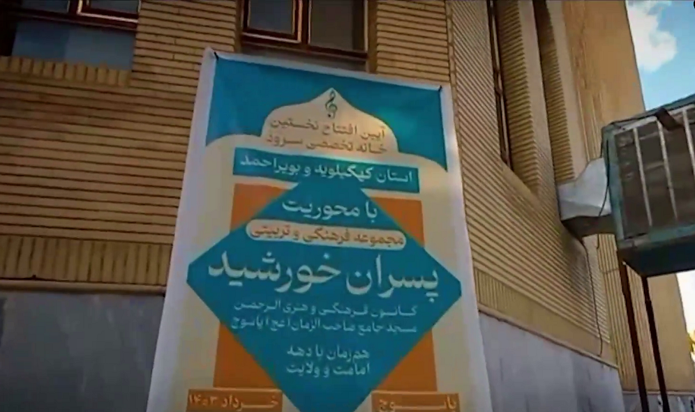 مسجد جامع صاحبالزمان(عج) یاسوج؛ از سنگر انقلاب تا مدرسه تربیت نسل جوان