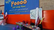 ۲۰ هزار بسته تحصیلی به دست دانش‌آموزان نیازمند خراسان جنوبی می‌رسد