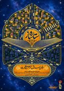برگزاری نخستین همایش ملی «ستاره‌سازها» با حضور ۱۲۰ فعال قرآنی در مشهد مقدس