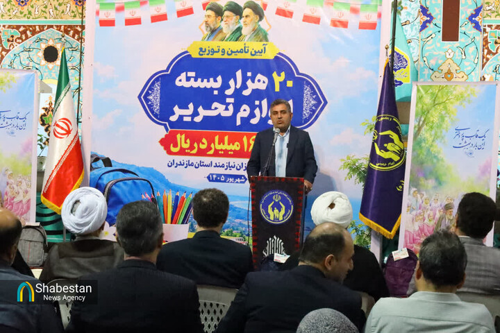 توزیع ۲۰هزار بسته لوازم التحریر بین دانش آموزان مازندرانی