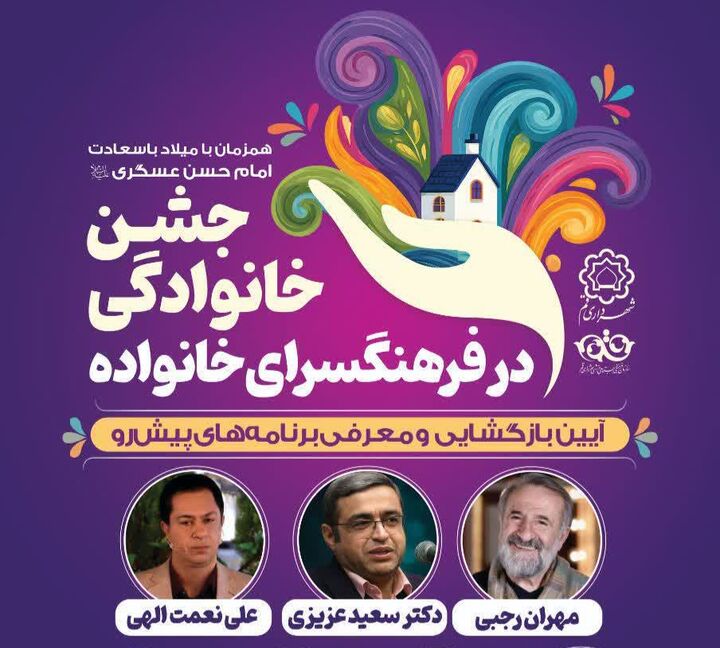 جشن خانوادگی میلاد خورشید سامرا، برگزار می‌شود