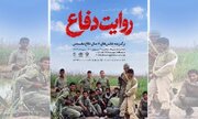 روایت هشت سال دفاع مقدس در موزه عکسخانه شهر