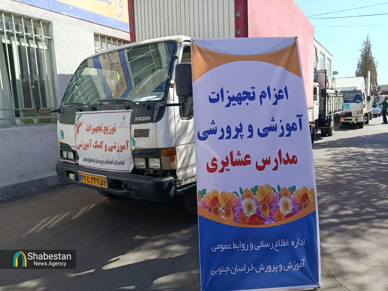 چهارمین کاروان تجهیزات آموزشی به مدارس عشایری خراسانجنوبی ارسال شد