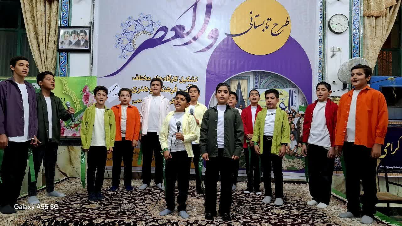 پایان طرح تابستانی «والعصر ۱۴۰۵» در کانون فرهنگی هنری امام زمان(عج) آران و بیدگل