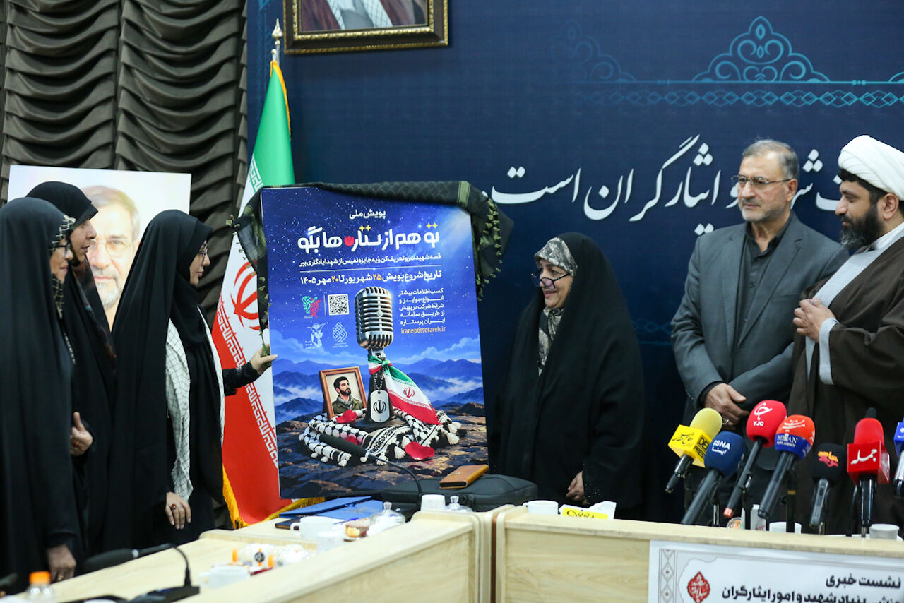 نشست خبری تشریح برنامه‌های بنیاد شهید و امور ایثارگران ویژه هفته دفاع مقدس