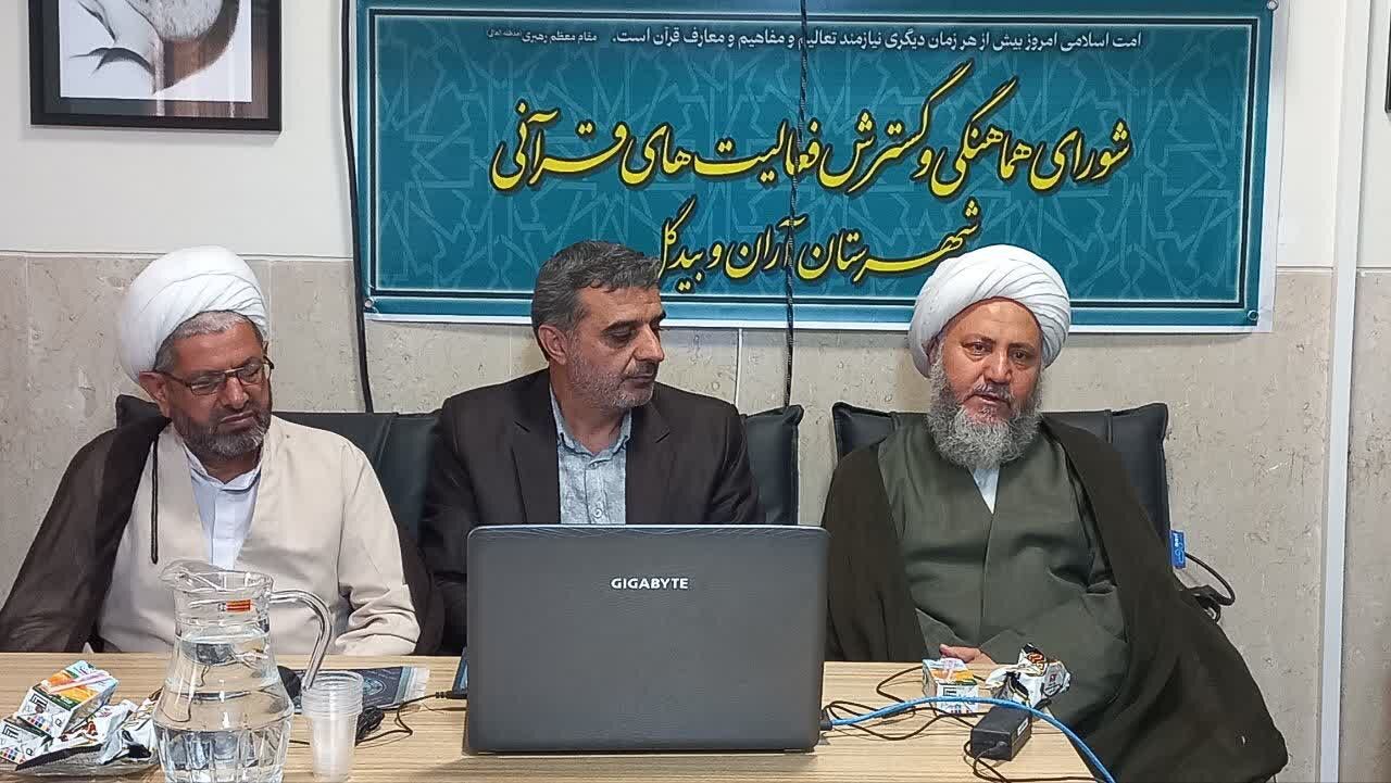 نشست تخصصی مدیران مؤسسات قرآن و عترت و خانه‌های قرآن آران و بیدگل برگزار شد