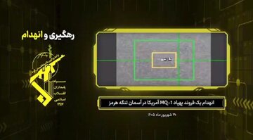 تصاویر لحظه رهگیری و انهدام پهپاد MQ-1 ارتش تروریستی آمریکا