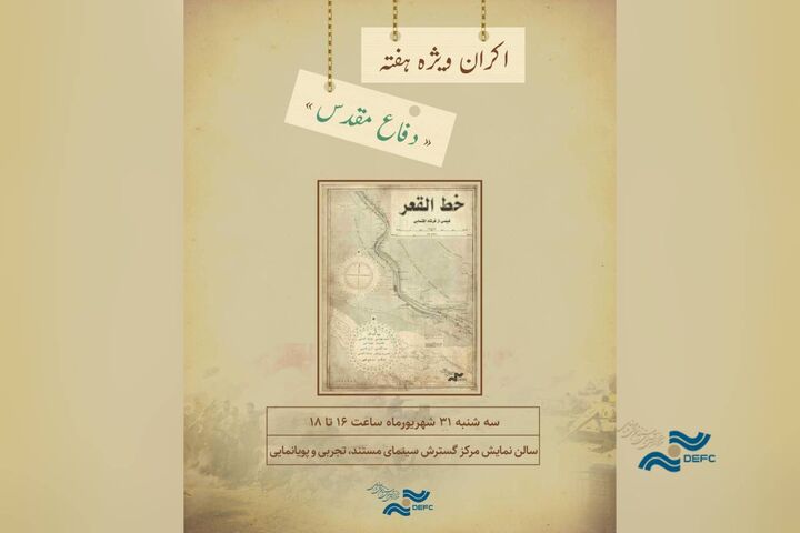 نمایش «خط القعر» در سالن حقیقت