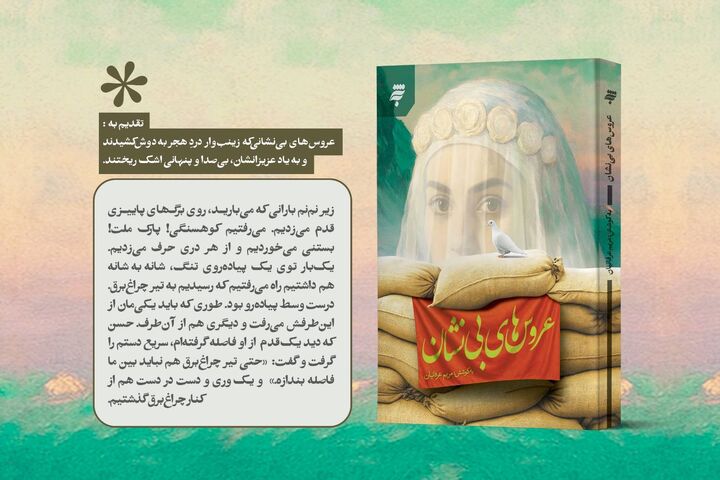 روایت زندگی همسران شهدای خراسان رضوی