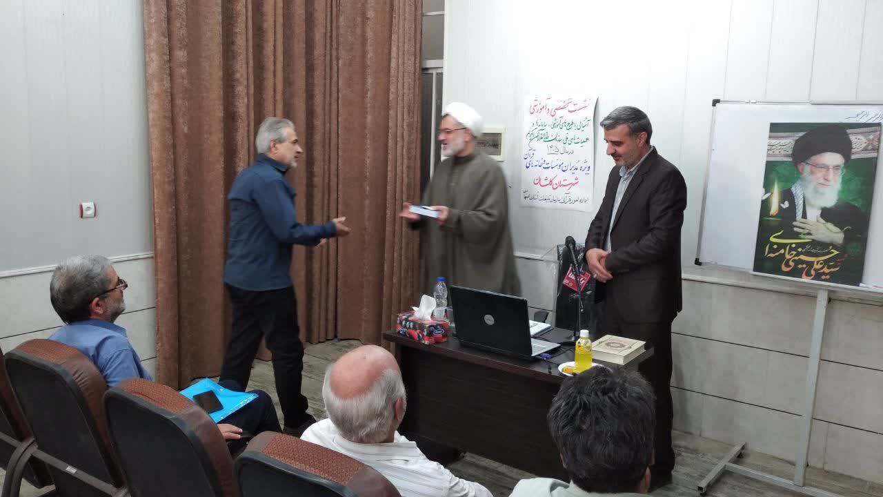 نشست تخصصی- آموزشی «آشنایی با طرح‌های آموزشی، سامانه‌ها و عملیات‌های ملی سازمان دارالقرآن الکریم» در کاشان