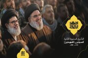 حزب‌الله، دومین سالگرد شهادت شهیدان سید حسن نصرالله و سید صفی‌الدین برگزار می‌کند