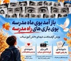 برگزاری پویش فرهنگی ـ هنری «یاد فرشته‌های میناب» در منطقه ۱۰