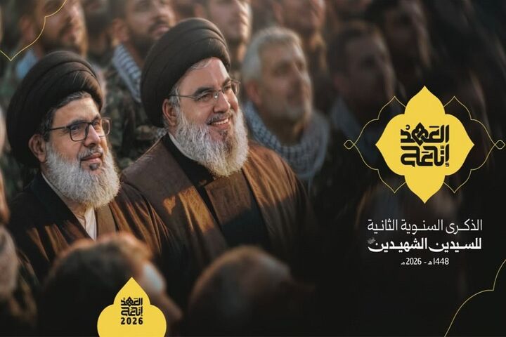 حزب‌الله، دومین سالگرد شهادت شهیدان سید حسن نصرالله و سید صفی‌الدین برگزار می‌کند