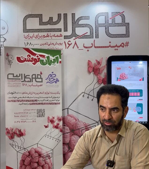 «ایران‌نوشت» برای تأمین ۱ میلیون و ۶۸۰ هزار بسته نوشت‌افزار به «هم‌کلاسی» پیوست