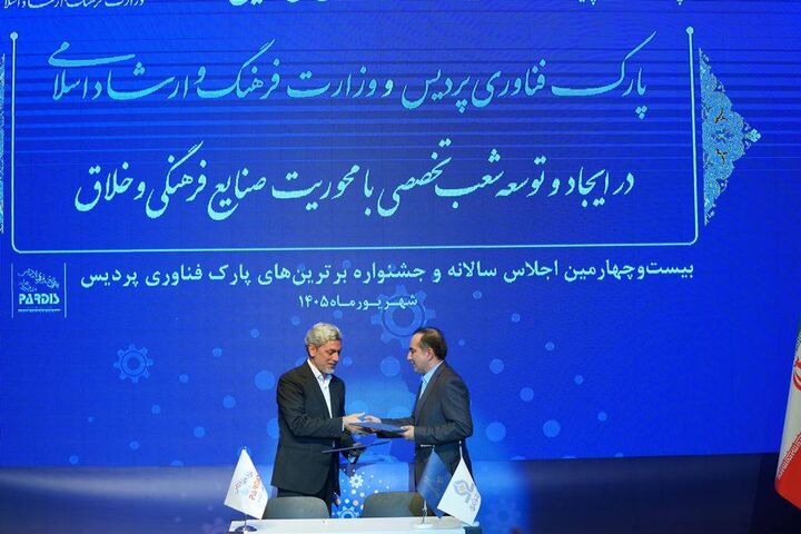 تفاهم‌نامه وزارت ارشاد و پارک فناوری پردیس به تجاری‌سازی کسب و کارهای حوزه فرهنگ کمک می‌کند