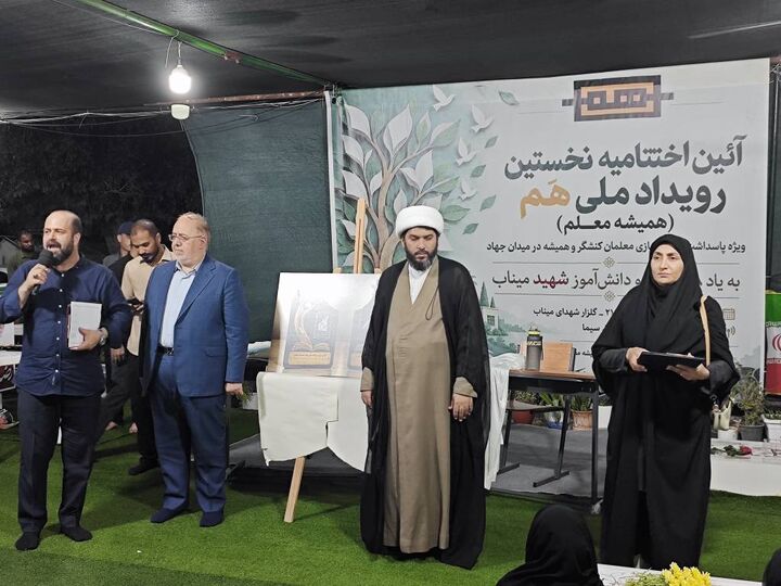 رویداد ملی «همیشه معلم» با حضور معلمان برگزیده از سراسر کشور در میناب برگزار شد