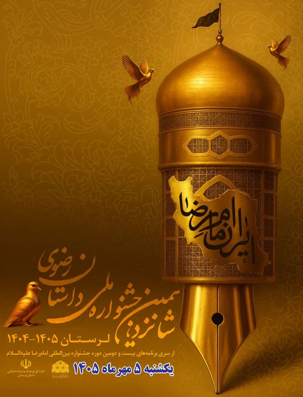 لرستان میزبان اختتامیه جشنواره ملی داستان