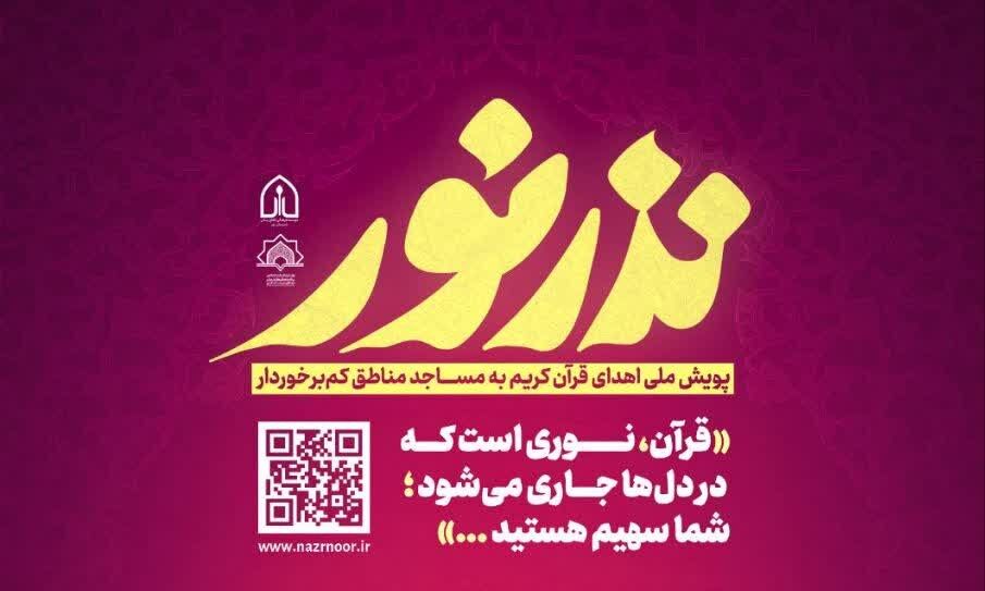 نذر نور