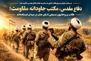 طلاب و روحانیون بسیجی تا پای جان در میدان‌ ایستاده‌اند
