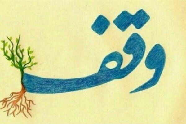 از فرانسه تا جهان‌آباد؛ وقف بیش از ۲۵۰ میلیارد تومانی برای زادگاه