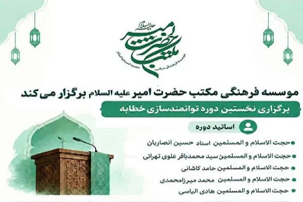 نخستین دوره توانمندسازی خطابه ویژه طلاب برگزار می‌شود