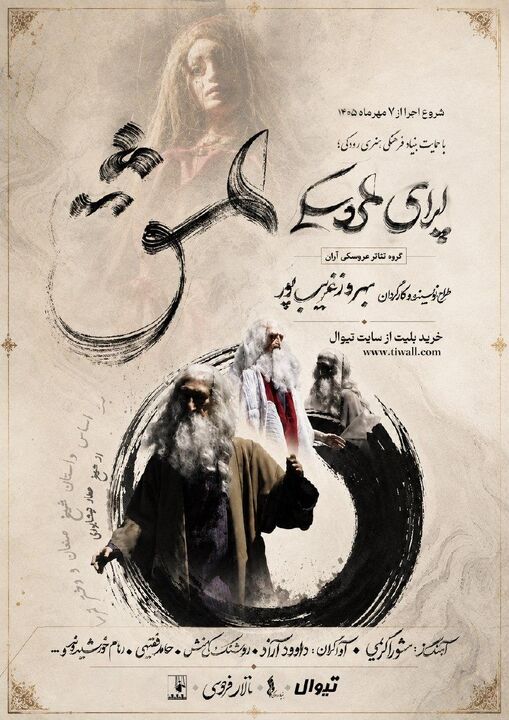 «اپرای عشق» در تالار فردوسی روی صحنه می‌رود